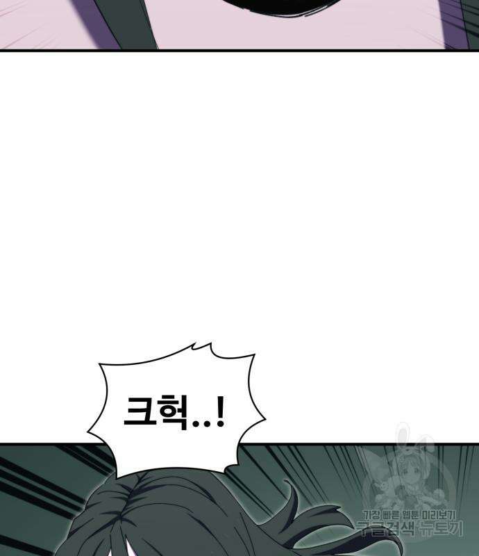 최종보스 공대장 103화 24