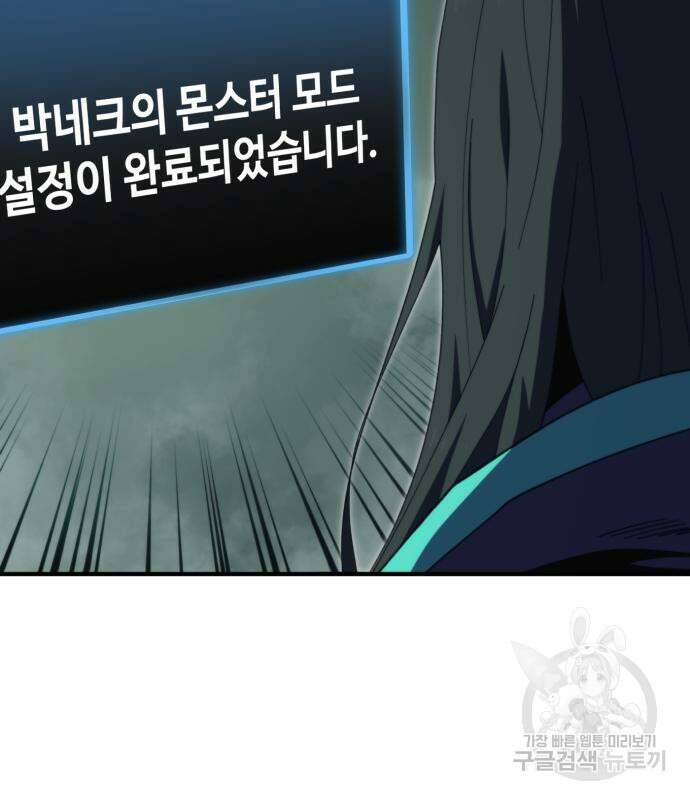 최종보스 공대장 103화 27