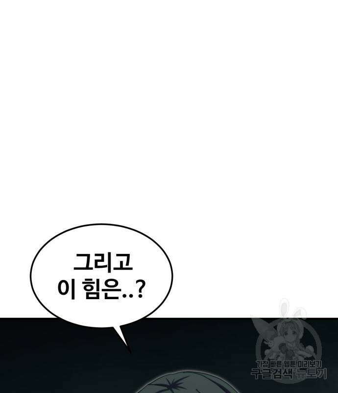 최종보스 공대장 103화 28
