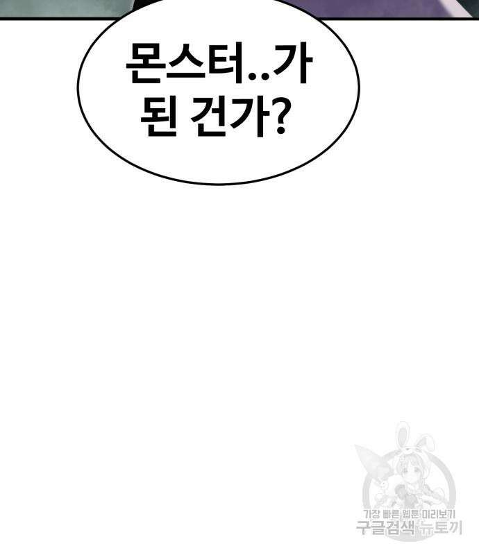 최종보스 공대장 103화 30