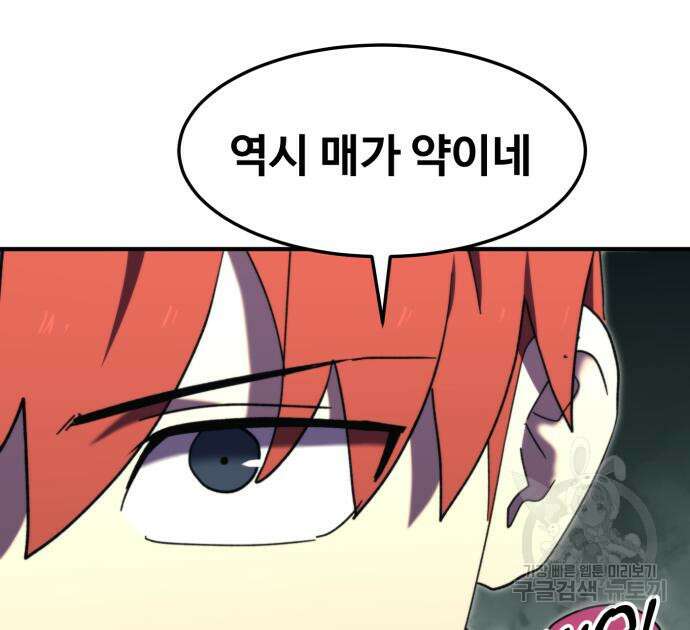 최종보스 공대장 103화 31