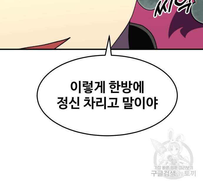 최종보스 공대장 103화 32
