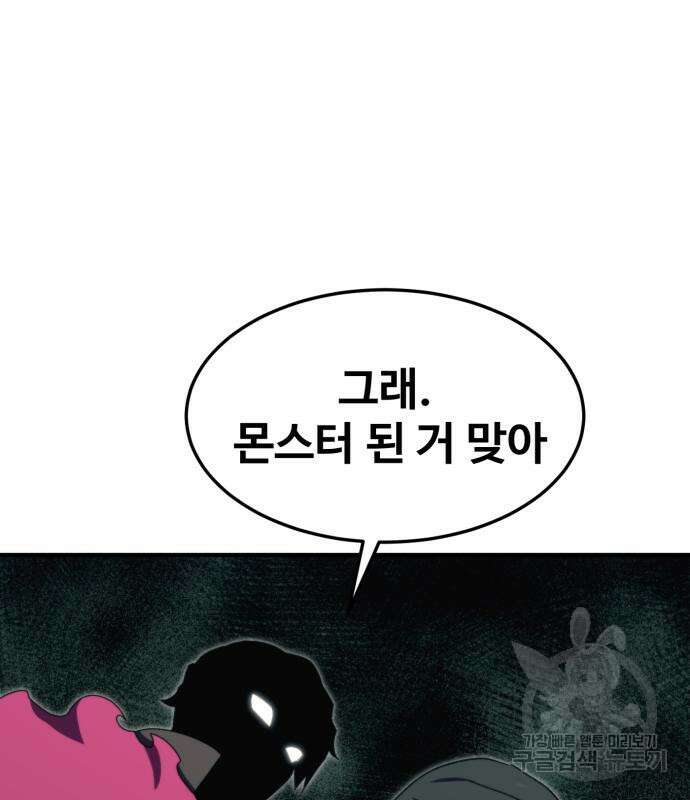 최종보스 공대장 103화 33