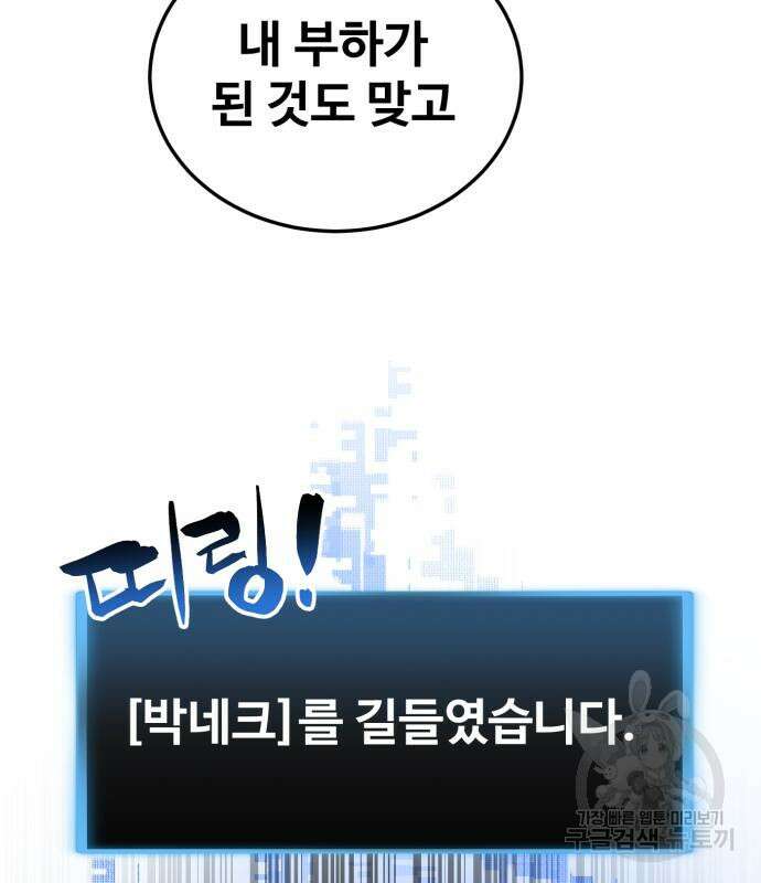 최종보스 공대장 103화 35