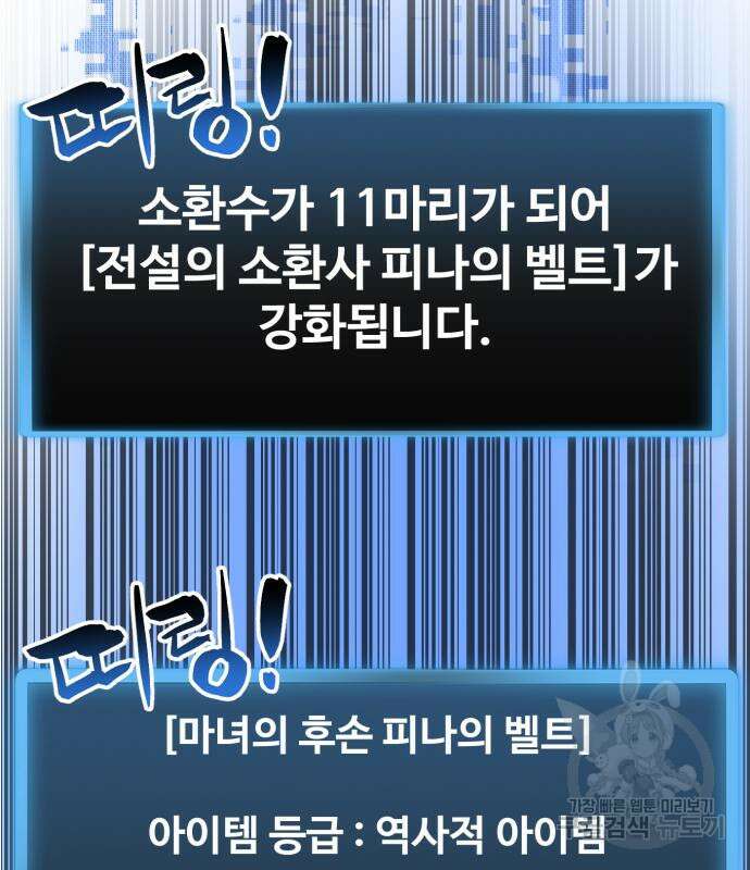 최종보스 공대장 103화 36