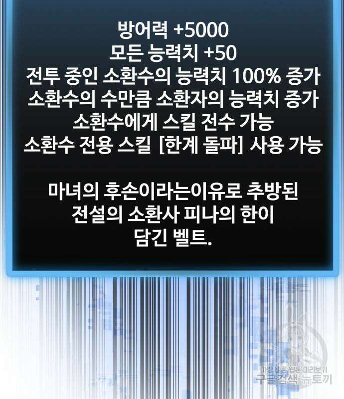 최종보스 공대장 103화 37