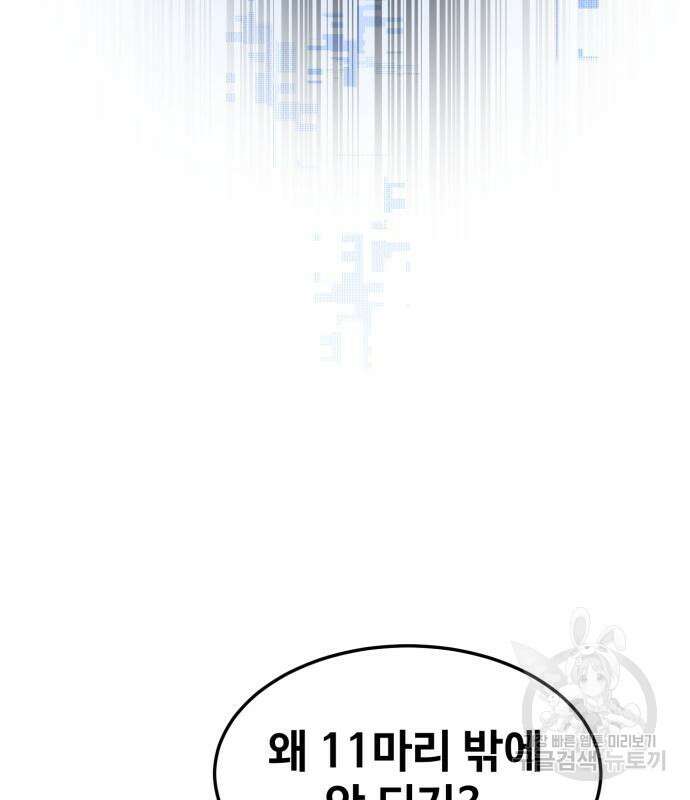 최종보스 공대장 103화 38