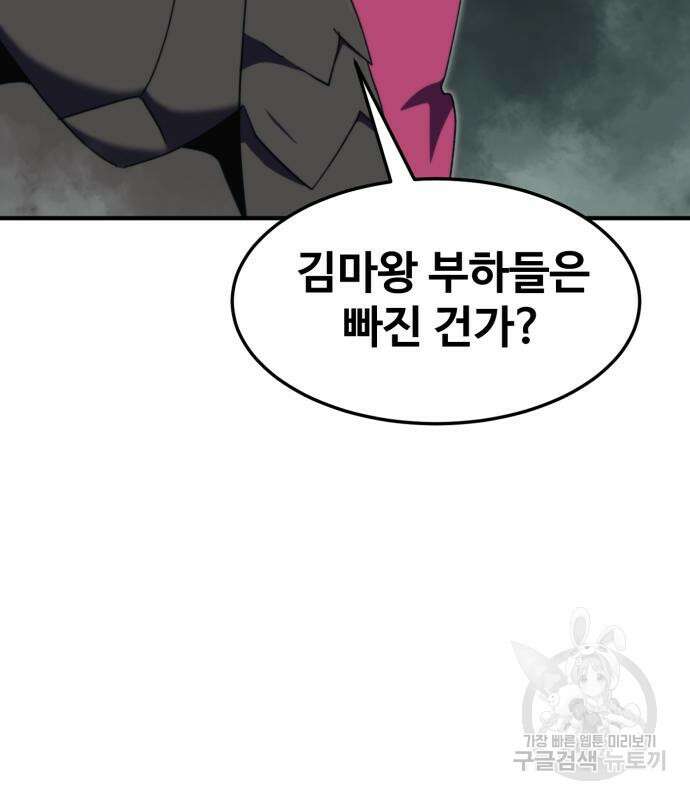최종보스 공대장 103화 40