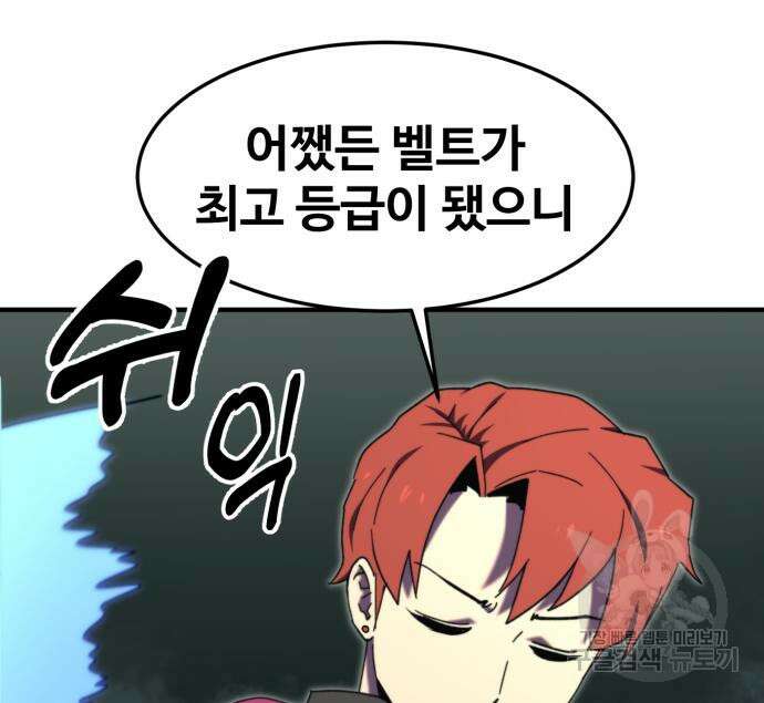 최종보스 공대장 103화 41