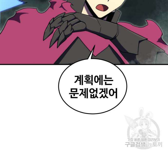 최종보스 공대장 103화 42
