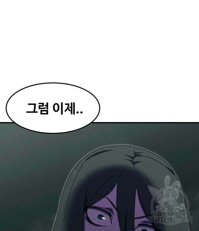 최종보스 공대장 103화 43