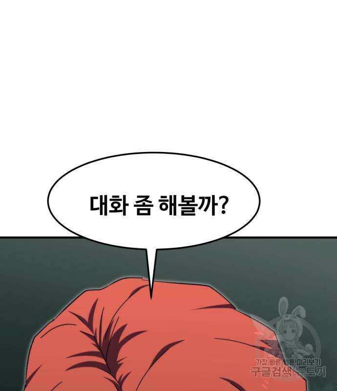 최종보스 공대장 103화 45