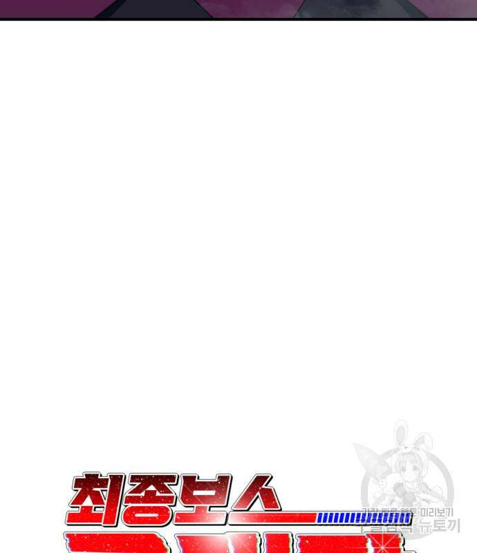 최종보스 공대장 103화 47