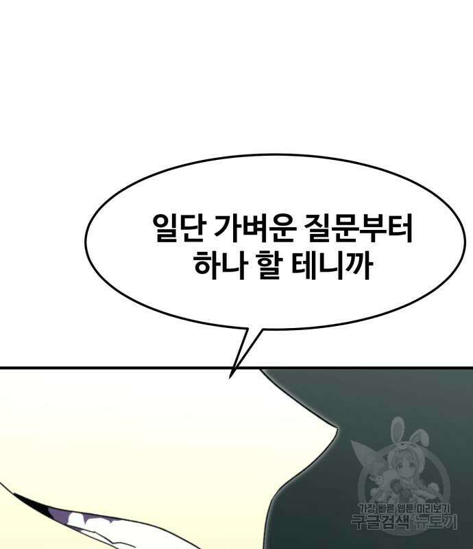 최종보스 공대장 103화 49