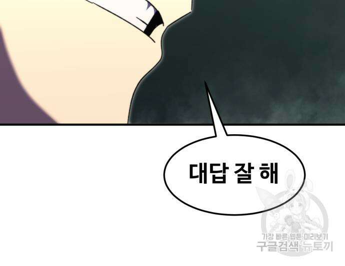 최종보스 공대장 103화 50