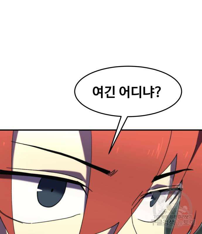 최종보스 공대장 103화 52