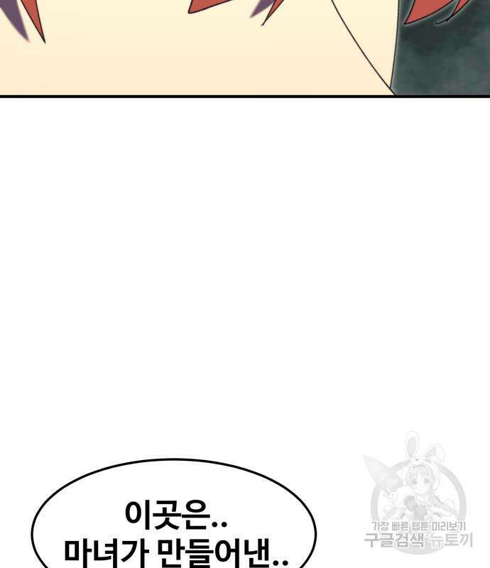 최종보스 공대장 103화 53