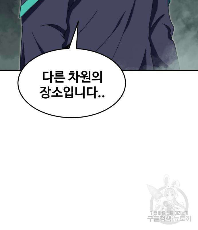 최종보스 공대장 103화 55