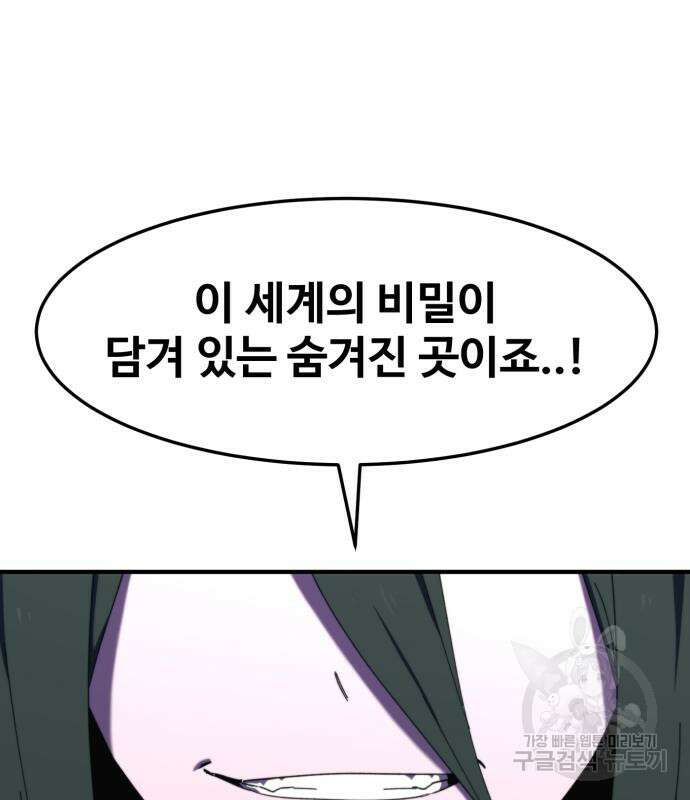 최종보스 공대장 103화 56