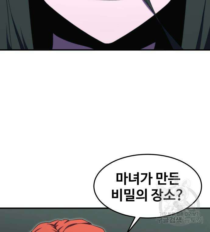 최종보스 공대장 103화 57