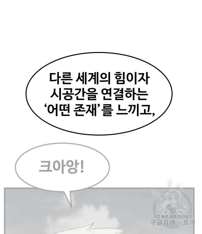 최종보스 공대장 103화 59