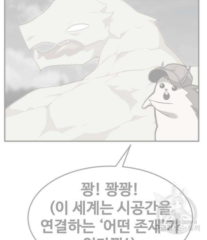 최종보스 공대장 103화 60