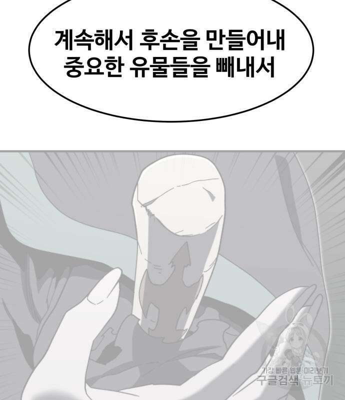 최종보스 공대장 103화 62