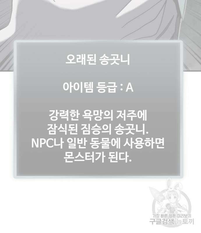 최종보스 공대장 103화 63