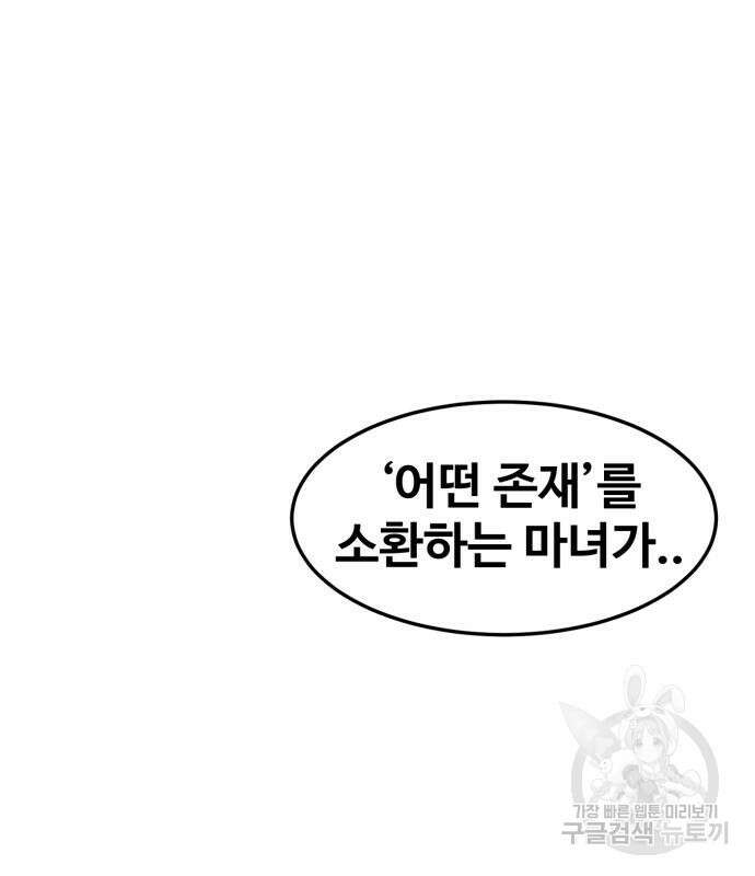 최종보스 공대장 103화 64