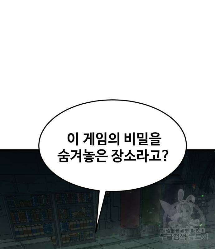 최종보스 공대장 103화 67