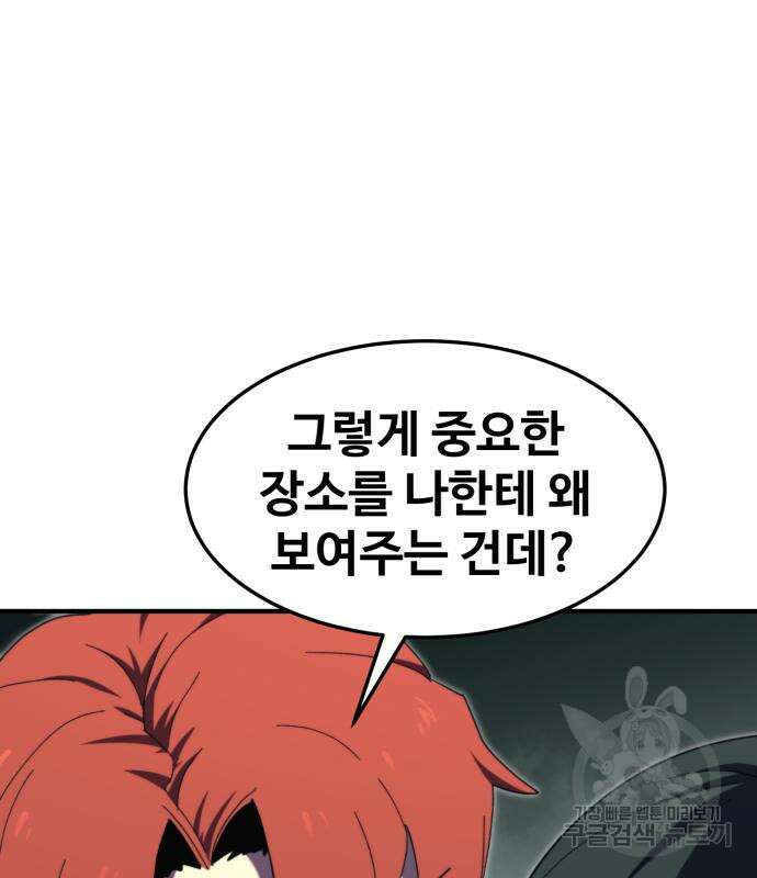 최종보스 공대장 103화 70