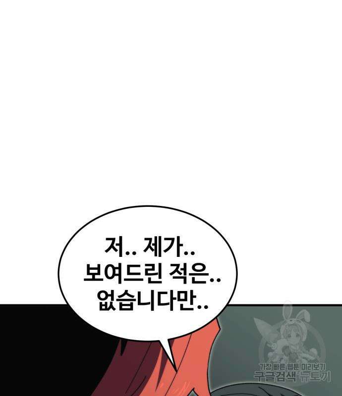 최종보스 공대장 103화 72