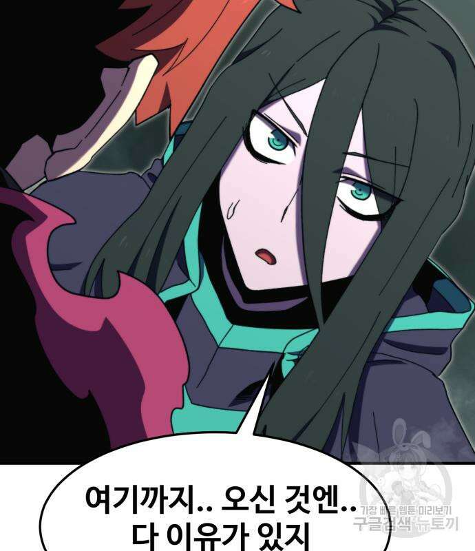 최종보스 공대장 103화 73