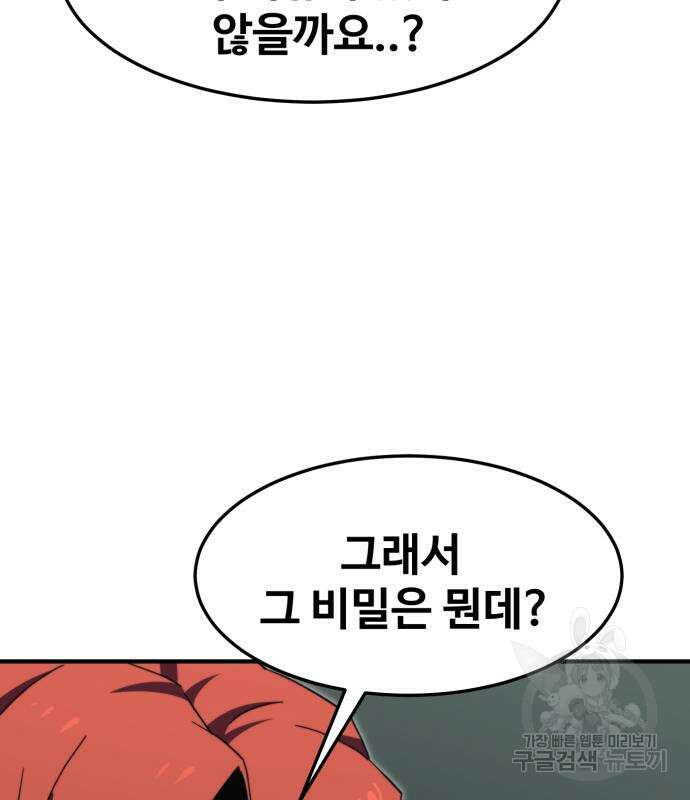 최종보스 공대장 103화 74