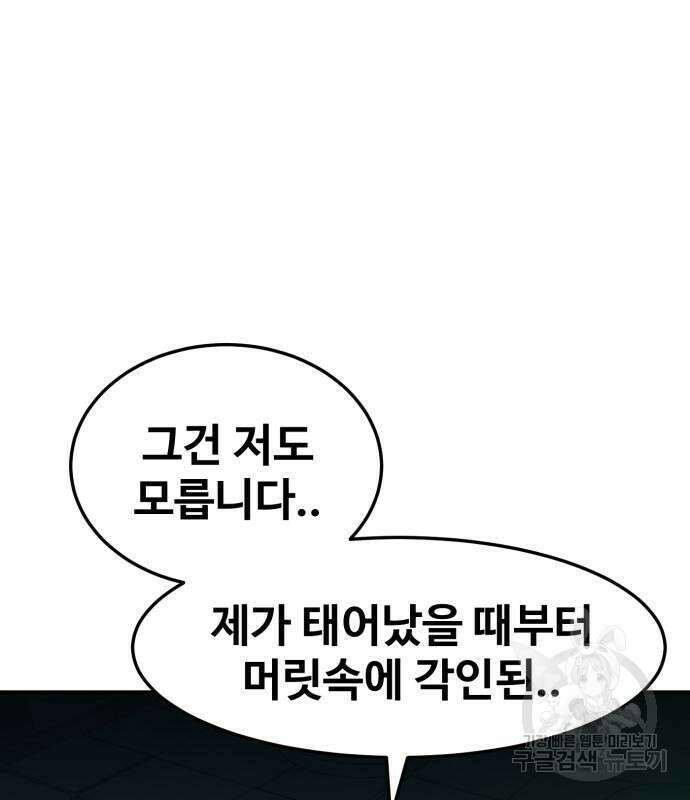 최종보스 공대장 103화 76