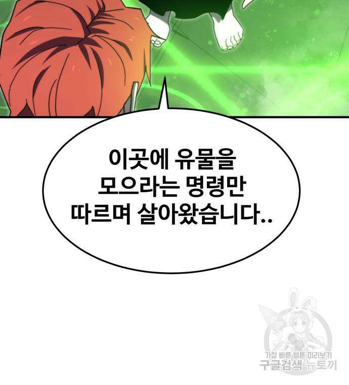최종보스 공대장 103화 78