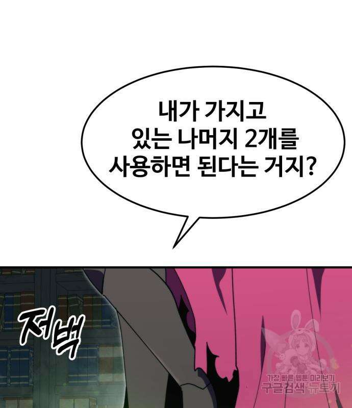 최종보스 공대장 103화 81
