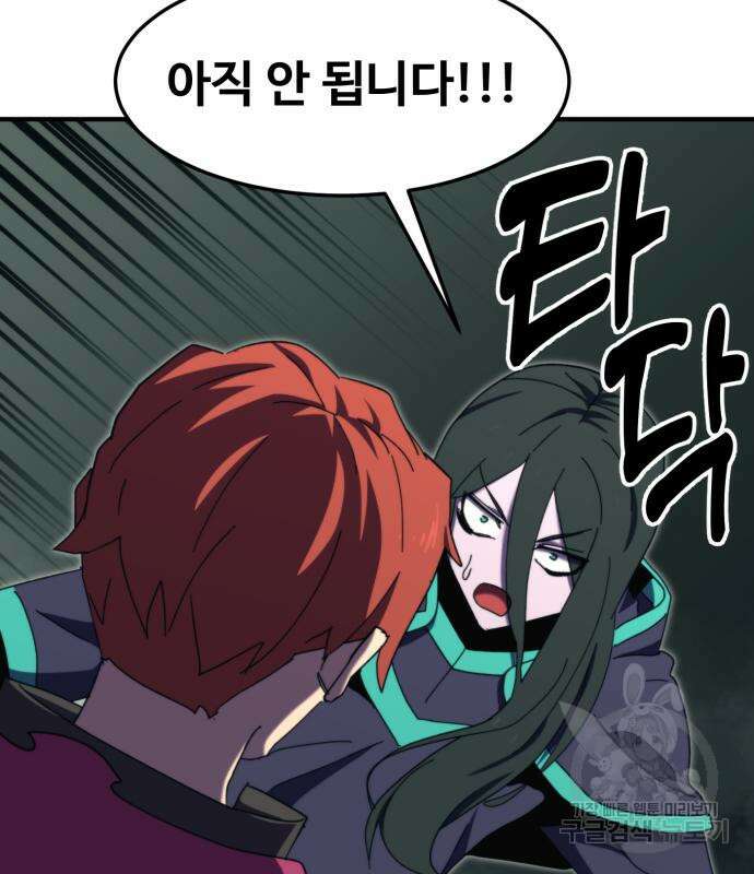 최종보스 공대장 103화 83