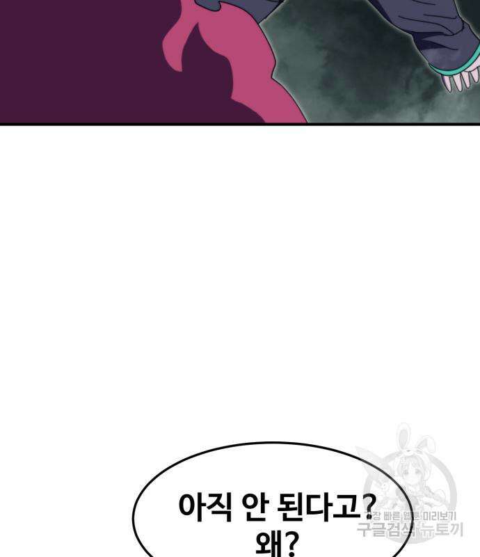 최종보스 공대장 103화 84