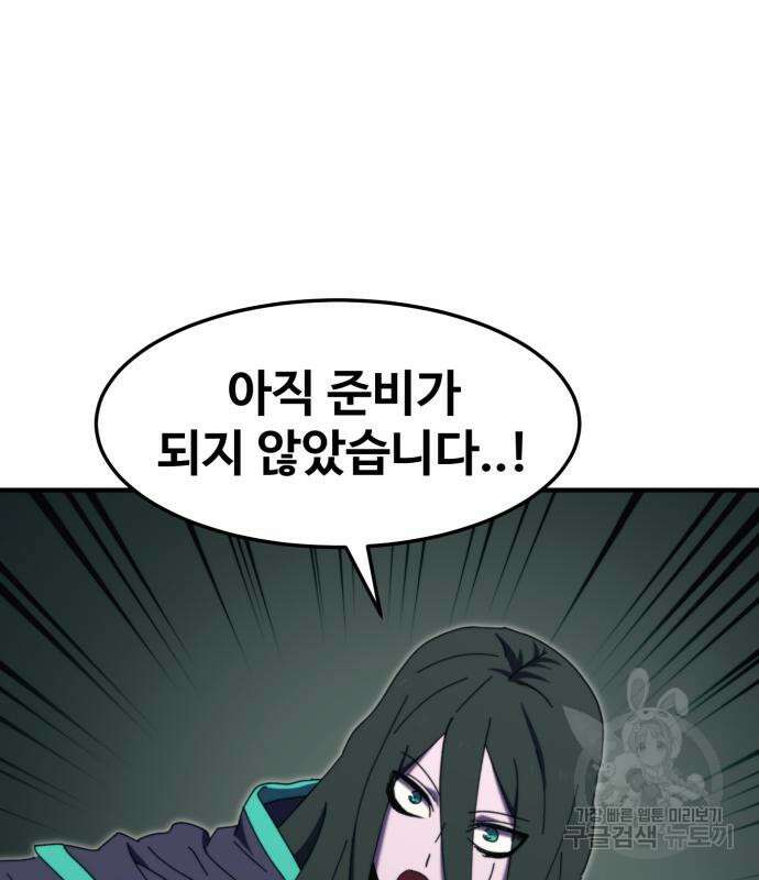 최종보스 공대장 103화 87