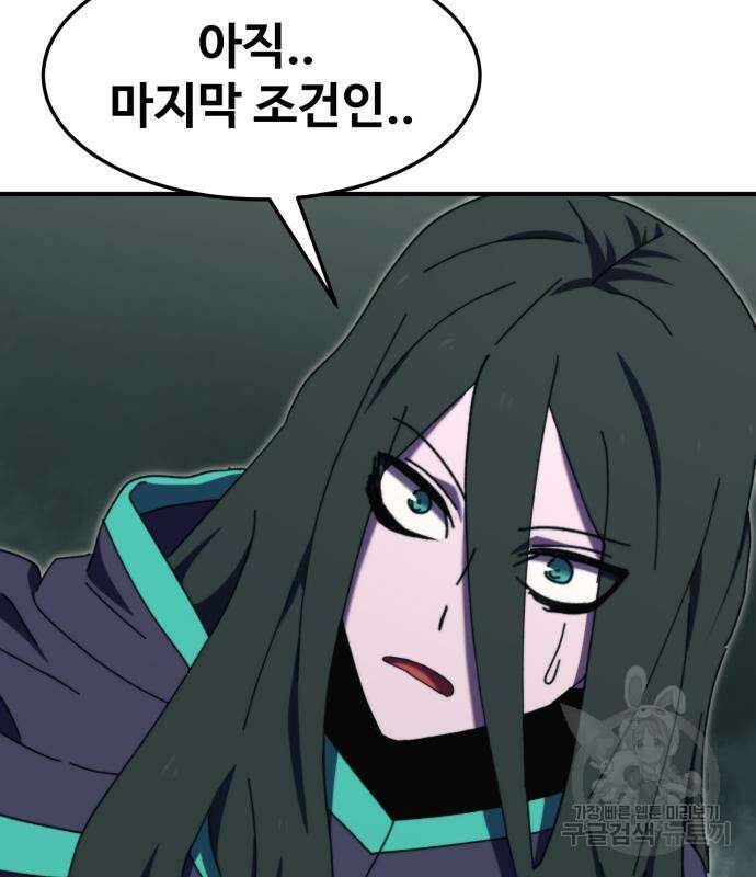 최종보스 공대장 103화 89