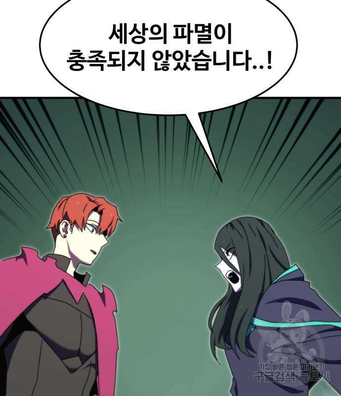 최종보스 공대장 103화 91