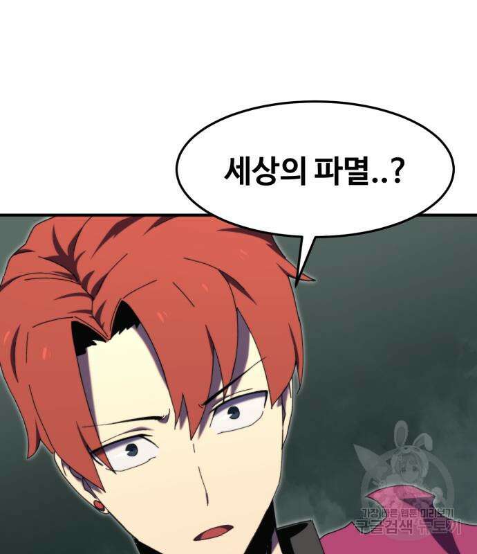 최종보스 공대장 103화 93