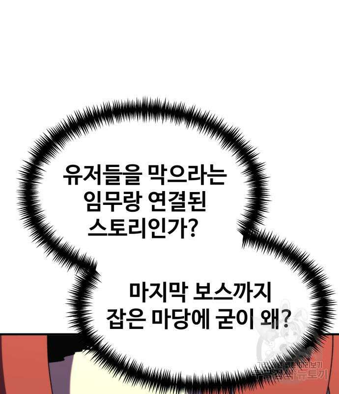최종보스 공대장 103화 96