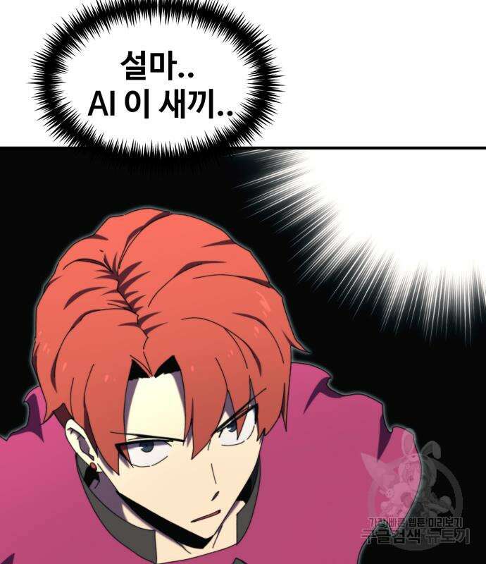 최종보스 공대장 103화 98