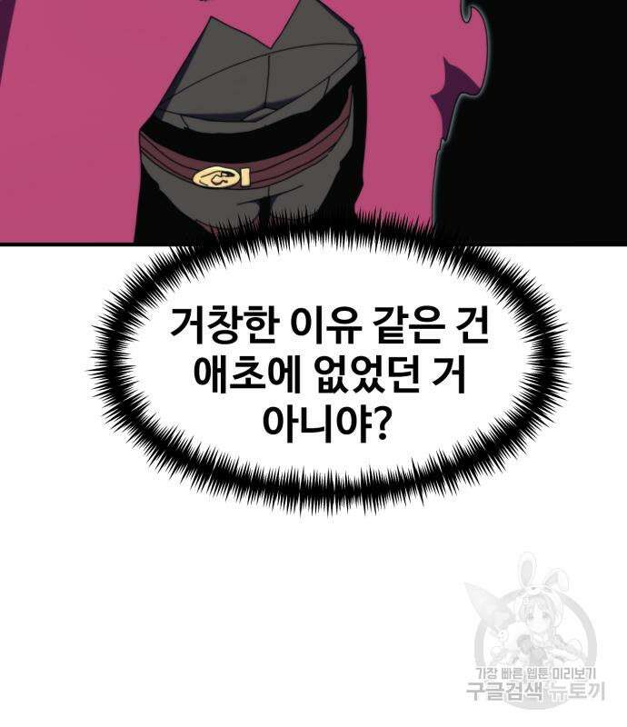 최종보스 공대장 103화 99