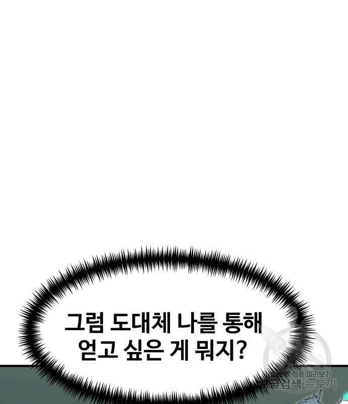 최종보스 공대장 103화 100