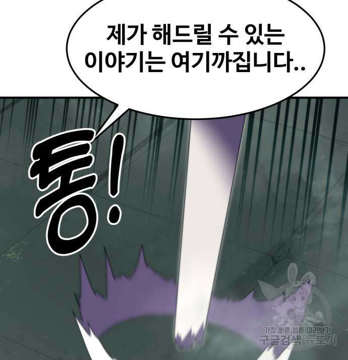 최종보스 공대장 103화 103