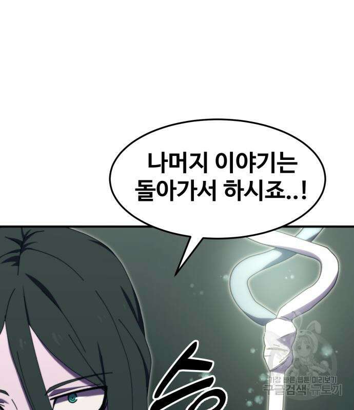 최종보스 공대장 103화 105
