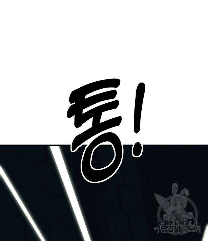 최종보스 공대장 103화 107